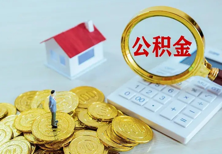 阜新中介靠什么提取了公积金（欠了很多网贷想用公积金还）